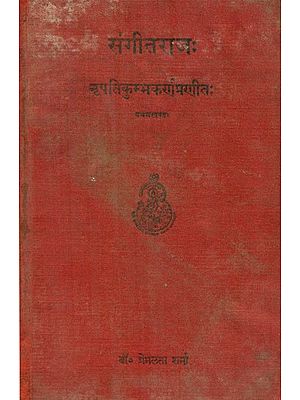 संगीतराजः- Sangita Raja By Maharana Kumbha (An Old and Rare Book)