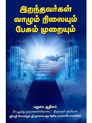 Living Conditions and Techniques of Communication of Dead People in Tamil