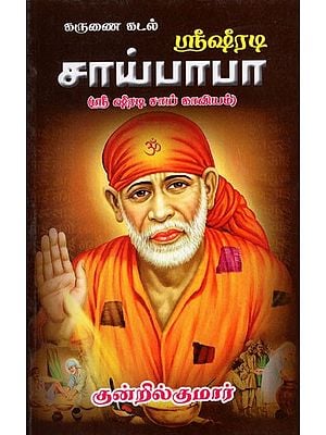 Shirdi Sai Baba in Tamil