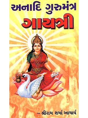 Eternal Gurumantra Gayatri (Gujarati)