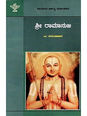 ಶ್ರೀ ರಾಮಾನುಜ: Sri Ramanuja- Makers of Indian Literature (Kannada)