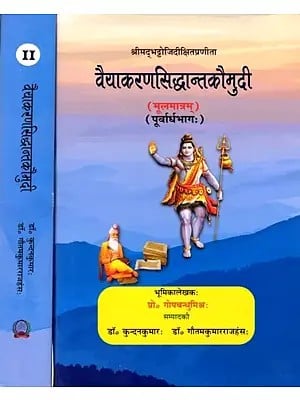 वैयाकरणसिद्धान्तकौमुदी: श्रीमद्भट्टोजिदीक्षितप्रणीता (मूलमात्रम्)- Vaiyakarana Siddhanta Kaumudi: Compiled by Srimad Bhattoji Dixit (Original Only) Set of 2 Volumes