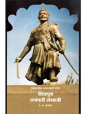 शिवपुत्र छत्रपती संभाजी: Shiva Putra Chhatrapati Sambhaji