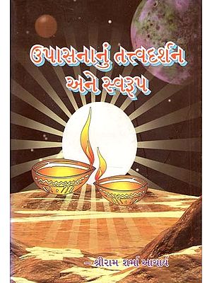 Philosophy and Form of Worship (Gujarati)
