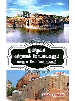 Tourist And Lover's Spots In Tamil Nadu (Tamil)