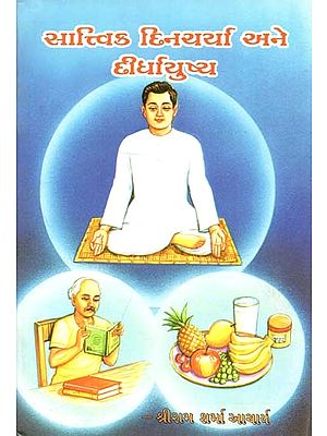 Sattvic Routine and Longevity (Gujarati)