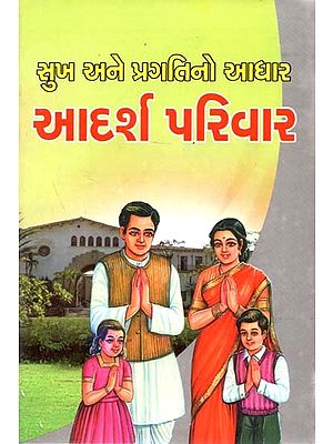 The Basis of Happiness and Progress is the Ideal Family (Gujarati)