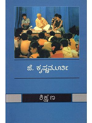 Krishnamurti On Education (Kannada)