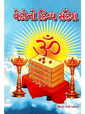 Vedono Divya Sandesh (Part 1 To 5 In Gujarati)