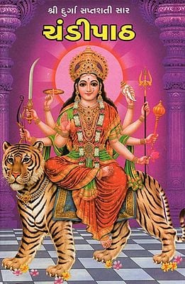 Chandi Path- Shri Durga Saptasati (Gujarati)