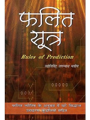 फलित सूत्र- Rules of Prediction