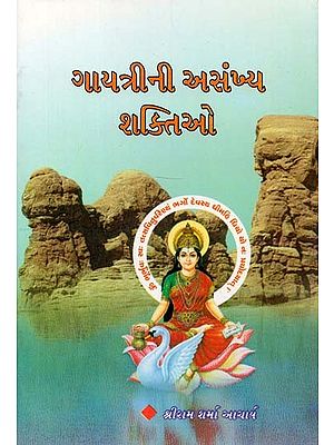 The Innumerable Powers of Gayatri (Gujarati)