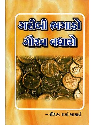 Eradicate Poverty Increase Pride  (Gujarati)