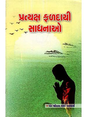 Real Fruitful Meditation (Gujarati)