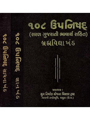 108 Upanishad (Set Of 3 Volumes in Gujarati) (An old and Rare book)
