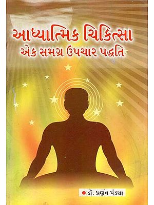 A Whole Healing Method of Spiritual Healing (Gujarati)