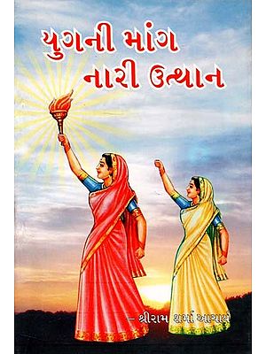 The Demands of the Age are Women's Upliftment (Gujarati)