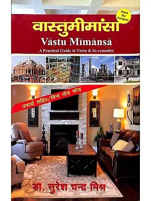 वास्तुमीमांसा: Vastu Mimansa (A Practical Guide to Vastu and Its Remedies)