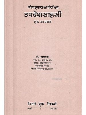 उपदेश साहस्त्री (एक अध्ययन): Updesha Sahasri ( A Study) (An Old & Rare Book)