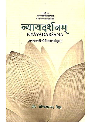 न्यायदर्शनम्: Nyaya-Darsana