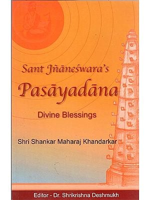 Sant Jnaneswara's Pasayadana (Divine Blessings)