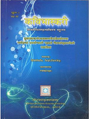 Kavibhaskari (An Anthology of Contemporary Sanskrta Poetry)