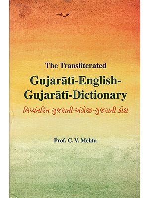 The Transliterated Gujarati English Gujarati Dictionary