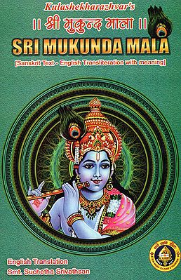 Sri Mukunda Mala