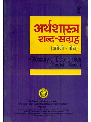 अर्थशास्त्र शब्द- संग्रह: Glossary of Economics (An Old Book)