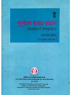 भूगोल शब्द संग्रह: Glossary of Geography (An Old Book)