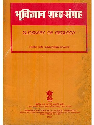 भूविज्ञा न शब्द संग्रह: Glossary of Geology (An Old and Rare Book)