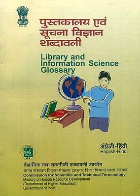 पुस्कालय एवं सूचना विज्ञान शब्दावली: Library and Information Science Lossary (An Old Book)