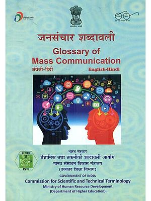 जनसंचार शब्दावली: Glossary of Mass Communication (An Old Book)