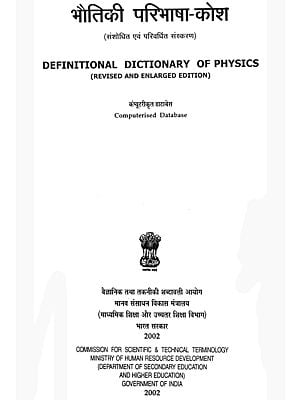 भौतिकी परिभाषा कोश संशोधित एवं परिवर्धित संस्करण: Definitional Dictionary of Physics Revised and Enlarged Edition (An Old and Rare Book)