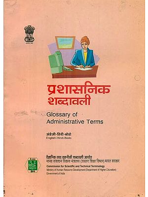 प्रशासनिक शब्दावली: Glossary of Administrative Terms (An Old and Rare Book)