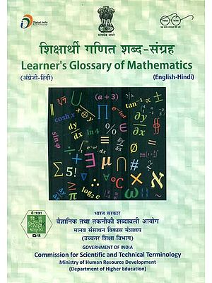 शिक्षार्थी गणित शब्द- संग्रह: Learner's Glossary of Mathematics