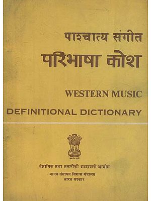 पाश्चात्य संगीत परिभाषा कोश: Western Music Definitional Dictionary (An Old and Rare Book)