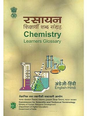 रसायन शिक्षार्थी शब्द संग्रह: Chemistry Learners Glossary (An Old Book)