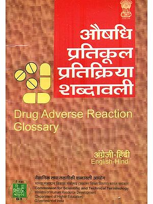 औषधि प्रतिकूल प्रतिक्रिया शब्दावली: Drug Adverse Reaction Glossary