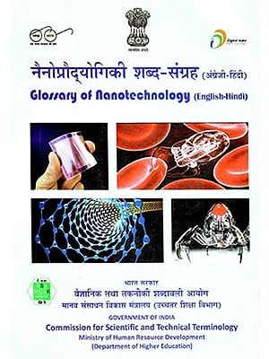 नैनोप्रैद्योगिकी शब्द-संग्रह: Golssary of Nanotechnology (English-Hindi)