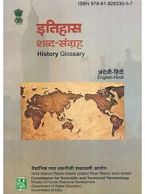 इतहास शब्द- संग्रह: History Glossary