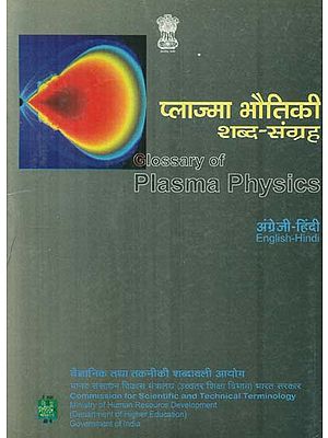प्लाज्मा भौतिकी शब्द- संग्रह: Glossary of Plasma Physics (An Old Book)