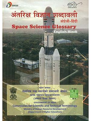 अंतरिक्ष विज्ञान शब्दावली: Space Science Glossary