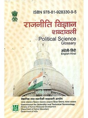 राजनीति विज्ञान शब्दावली: Political Science Glossary