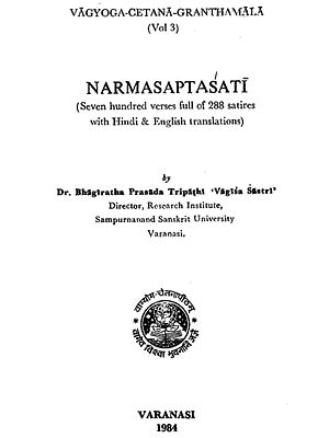 नर्मसप्तशती - Narmasaptasti (An Old and Rare Book)