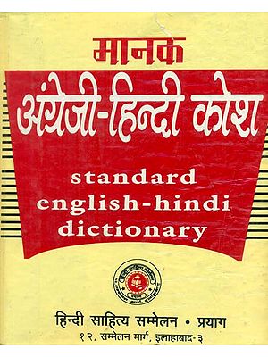 मानक अंग्रेजी हिन्दी कोश: Standard English Hindi Dictionary (An Old and Rare Book)