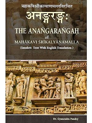अनङ्गरङ्गः- The Anangarangah of Mahakavi Srikalyanamalla (Sanskrit text with English Translation)