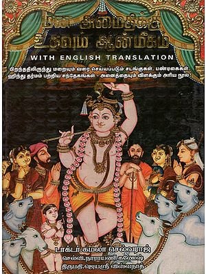 Spirituality for Soul's Solace- Principles of Hinduism (Tamil)