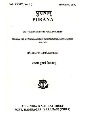 Purana- A Journal Dedicated to the Puranas (Magha-Purnima Number, February 1997)- An Old and Rare Book