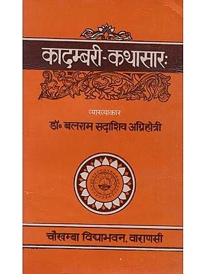 कादम्बरी-कथासार : Kadambari Kathasara